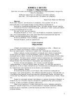 Sumerki 4_.doc